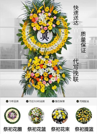 四川成都崇州市崇阳街道黑铺村花圈代送